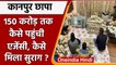 Kanpur में Piyush Jain के नोटों के भंडार तक कैसी पहुंचे Income Tax टीम ? | वनइंडिया हिंदी