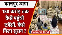 Kanpur में Piyush Jain के नोटों के भंडार तक कैसी पहुंचे Income Tax टीम ? | वनइंडिया हिंदी