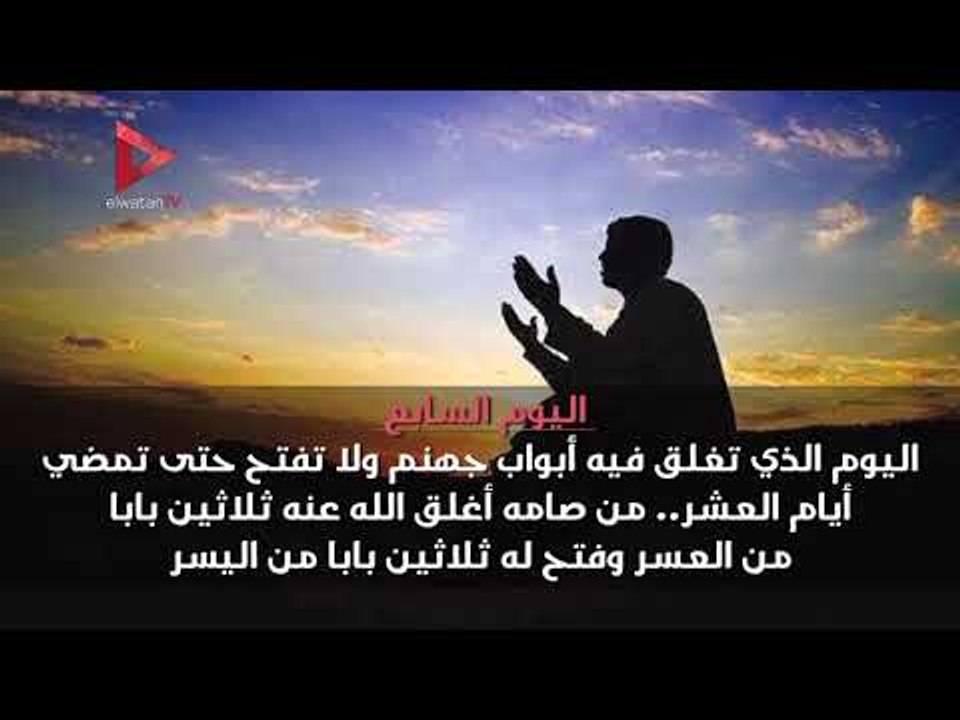 فضل صيام العشر الأوائل من ذي الحجة