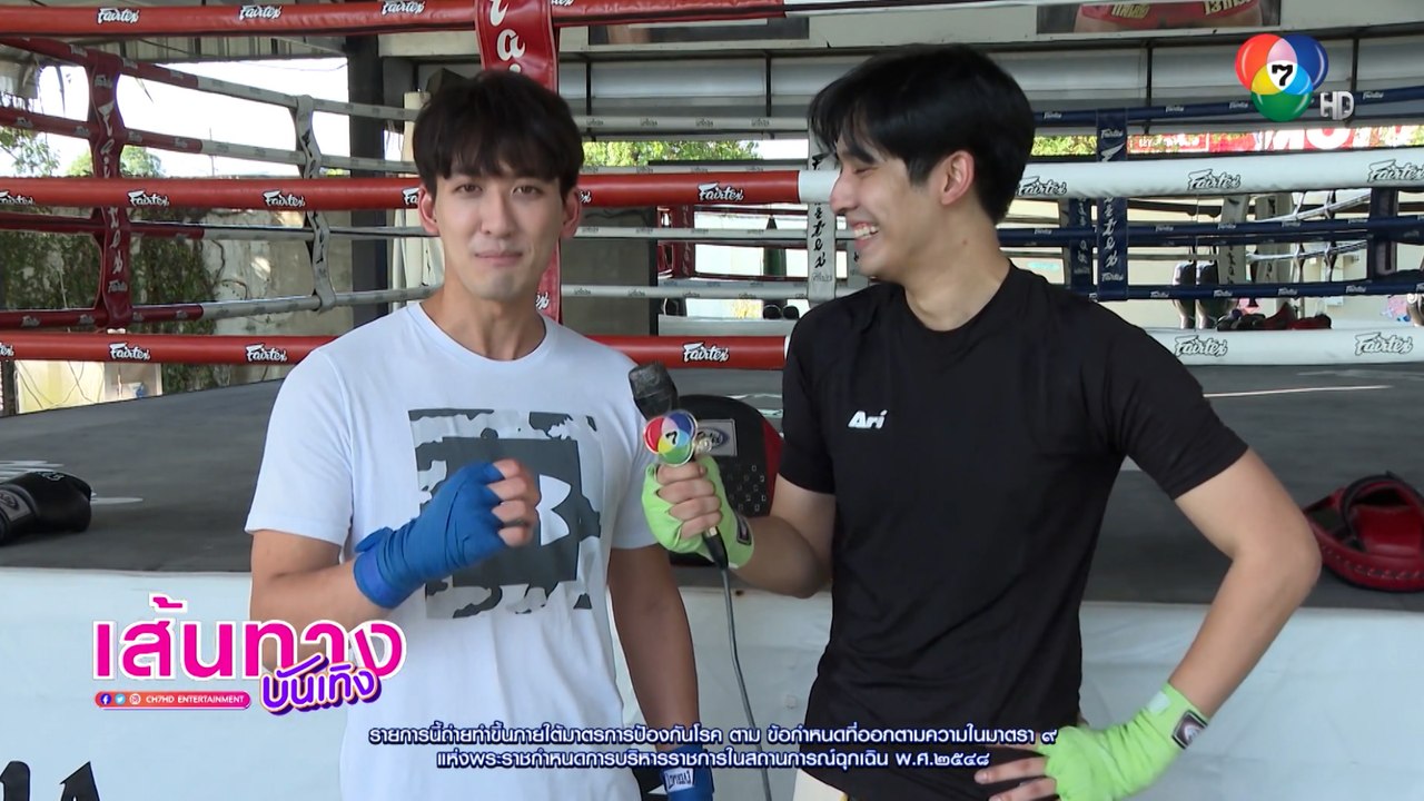 เส้นทางบันเทิง ประจำวันที่ 24 ธันวาคม 2564