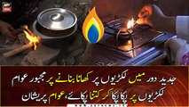 People's complains about gas load shedding