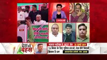 Desh Ki Bahas : ...तो 'भाईजान' का अगला प्लान क्या होगा?