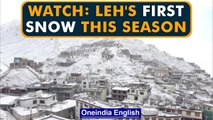 Watch: Snowfall in Leh | First snow this season blankets city | Oneindia News