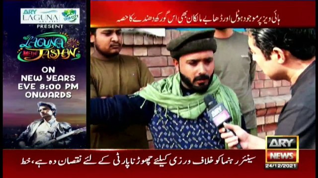 Sar-e-Aam | Iqrar Ul Hassan | ARYNews | 24 December 2021
