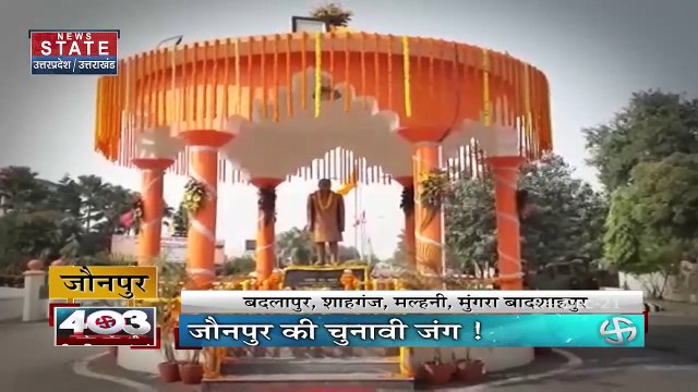 403 फोर नॉट थ्री : Uttar Pradesh चुनाव में विधानसभा क्षेत्र जौनपुर में कौन जीतेगा चुनावी रण?