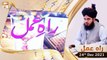 Raah e Amal - Peer Ajmal Raza Qadri - 24th December 2021 - ARY Qtv