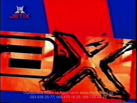 Конец эфира (Jetix, 2007)