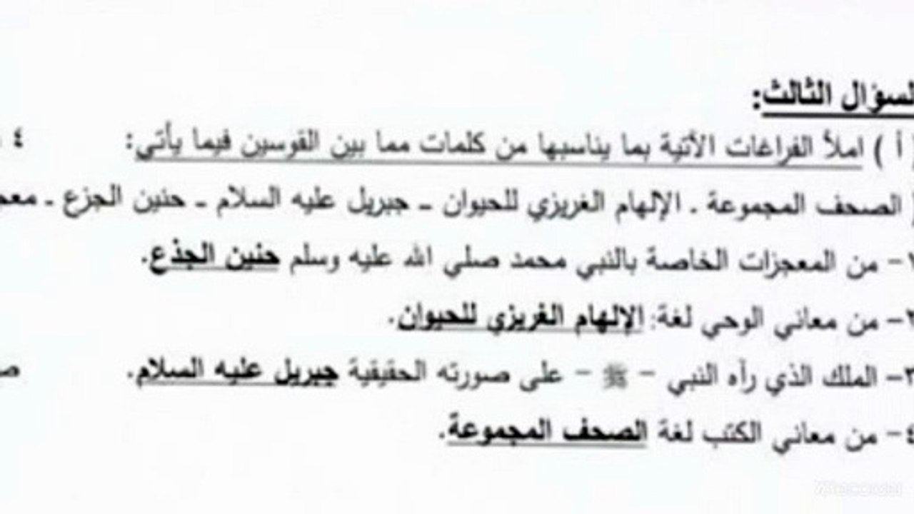 سؤال وجواب تعليمي ديني التوحيد للصف العاشر