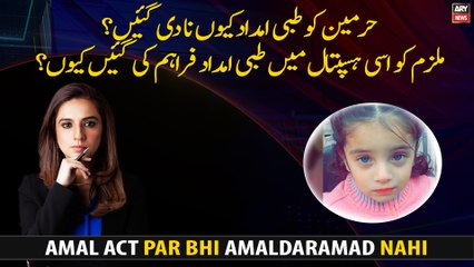 Amal Act par amaldaramad kyu nahi?