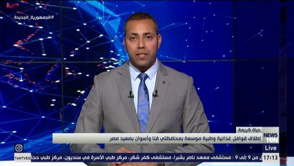 مؤسسة حياة كريمة تعلن إطلاق قوافل غذائية وطبية موسعة بمحافظتي قنا وأسوان بصعيد مصر