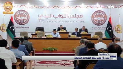 ليبيا.. أي مصير ينتظر الانتخابات الغامضة