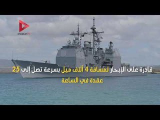 معلومات عن فرقاطة «الفاتح» المنضمة لسلاح البحرية المصرية