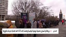 بريطانيا تسجل حصيلة يومية قياسية وصلت إلى ١٢٢ ألف إصابة جديدة بكورونا