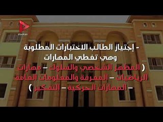 شروط الالتحاق بمدارس النيل "الحكومية بشهادات دولية"