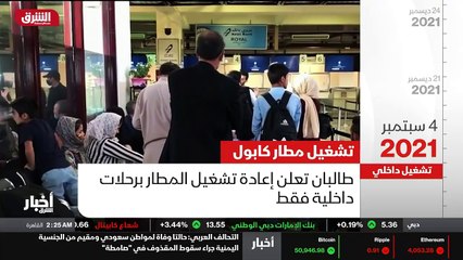 ...تعطي مطارات اخرى في البلاد حيث سيتم تشكي...