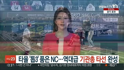 현역 타율 '톱3' 품은 NC… 역대급 기관총 타선 완성