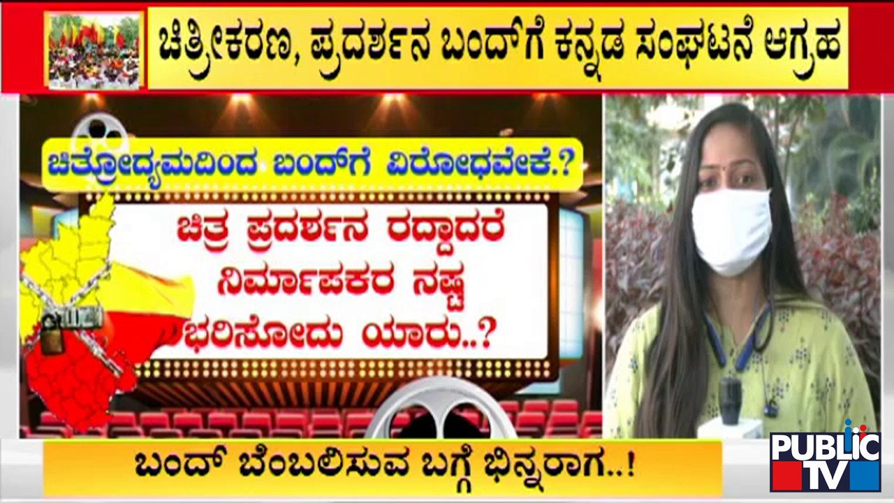 Kannada Film Industry Opposses To Give Support For Karnataka Bandh