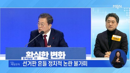 신문브리핑 1 "文, 박근혜 특별사면…대선 두 달 앞두고 정치권 흔들다" 외 주요기사