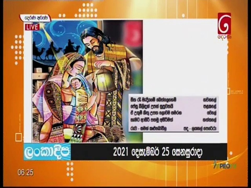 Derana Aruna 25-12-2021