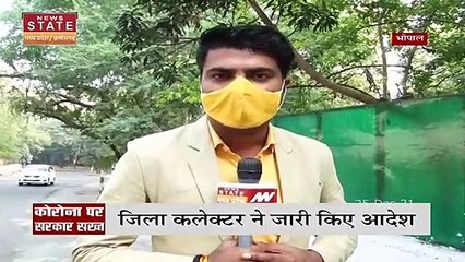 Corona को लेकर Bhopal प्रशासन सख्त, जारी किए नए नियम