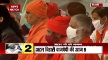 PM Modi pays tribute to Atal Bihari Vajpayee, Watch Video