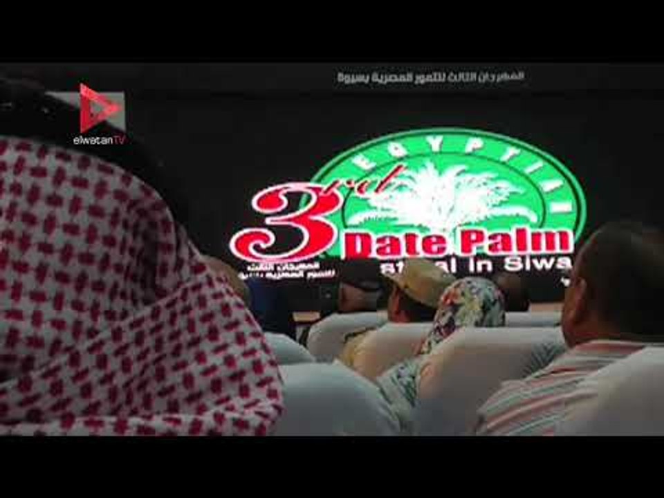 انطلاق المهرجان الثالث للتمور المصرية بسيوة تحت رعاية السيسي