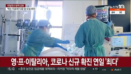 세계 곳곳 최다 신규 확진…"내년초 30억명 감염" 예측도