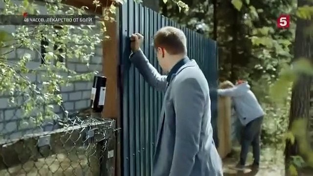 48 часов - 3 серия
