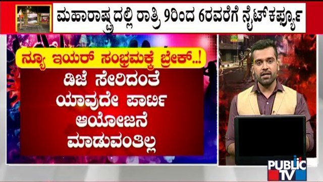 Will Karnataka Government Enforce Night Curfew Like Other States..?