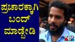 Nikhil Kumaraswamy Reacts On Karnataka Bandh | Kolar