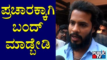 Nikhil Kumaraswamy Reacts On Karnataka Bandh | Kolar