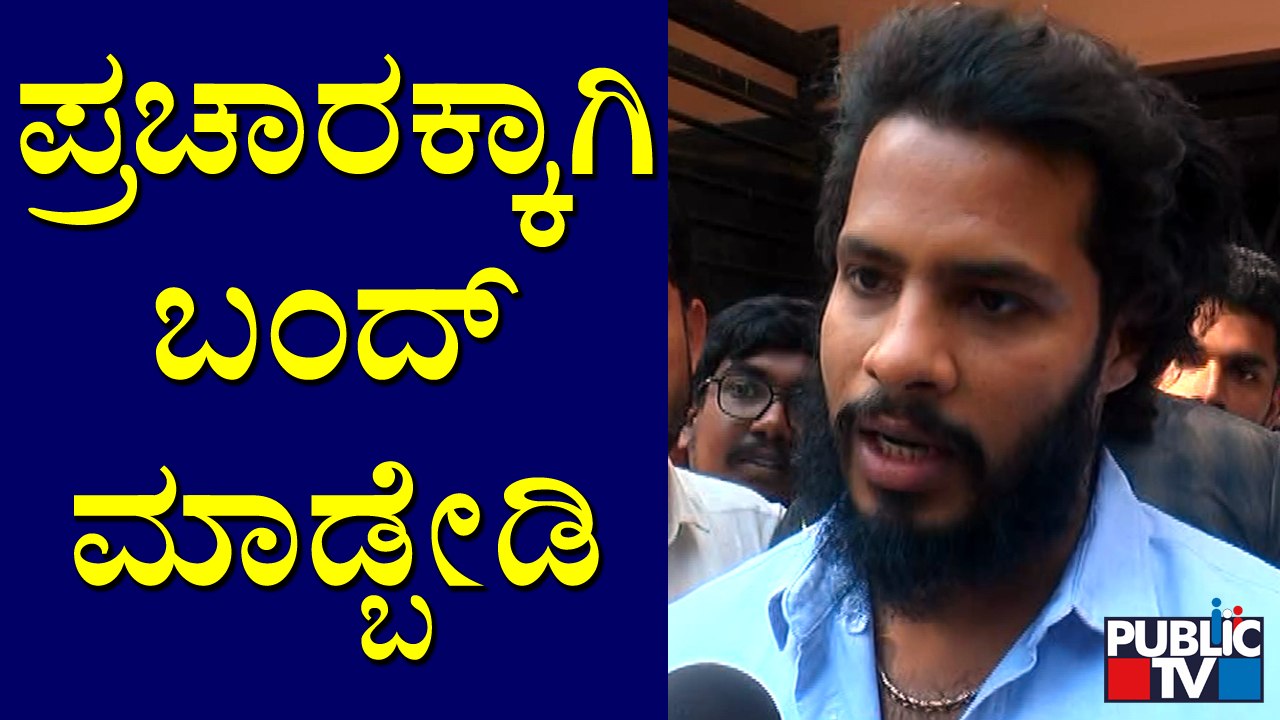 Nikhil Kumaraswamy Reacts On Karnataka Bandh | Kolar