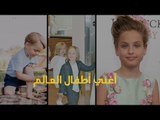 تعرف على أغني أطفال العالم