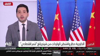 ...الصيني القانون الاميركي الذي يقيد الوارد...