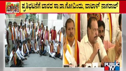 ಫಿಲ್ಮ್ ಚೇಂಬರ್ ವಿರುದ್ಧದ ಪ್ರತಿಭಟನೆಗೆ ಸಾ. ರಾ. ಗೋವಿಂದು, ವಾಟಾಳ್ ನಾಗರಾಜ್ ಗೈರು..!