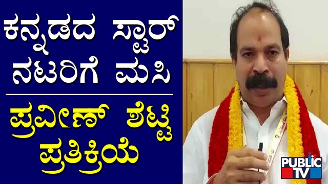 Karnataka Rakshana Vedike Praveen Shetty Reacts On His Faction's Statement