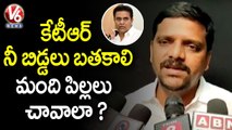 Teenmar Mallanna Serious Comments On Minister KTR Over Unidentified Person Attack  | V6 News
