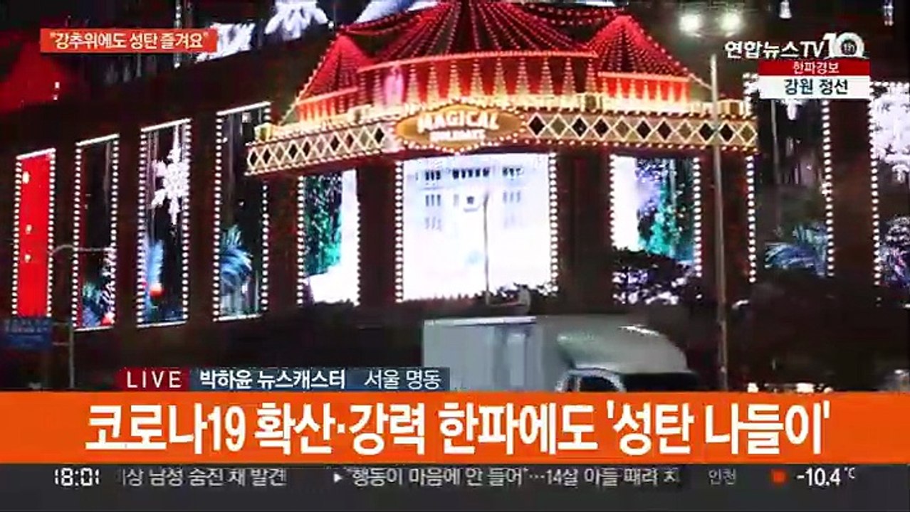 코로나19·강추위에도 '북적'…미사·예배 인원 제한