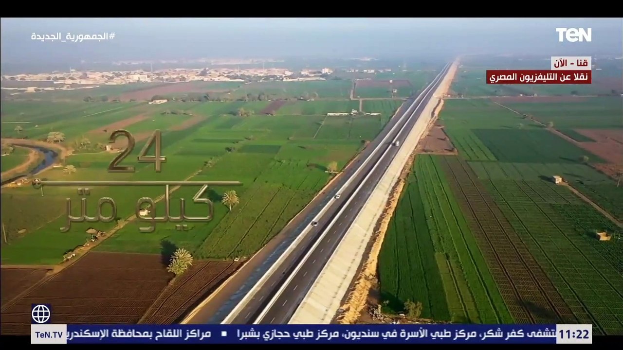 الرئيس السيسي يشهد فيلماً تسجيلياً بعنوان "واقع جديد" خلال إفتتاح عدد من المشروعات في قنا