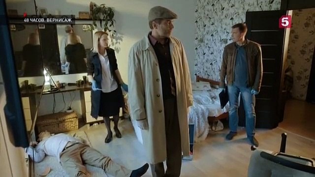 48 часов - 9 серия