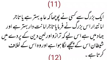 فضائل تجارت قسط نمبر 4