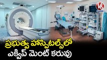 ప్రభుత్వ హాస్పిటల్స్ లో ఎక్విప్ మెంట్ కరువు _ Medical Equipment Shortage In Govt Hospitals | V6