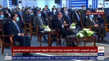 الرئيس السيسي: الدولة تستهدف تحقيق الاكتفاء الذاتي من كافة المنتجات لتقليل فاتورة الاستيراد