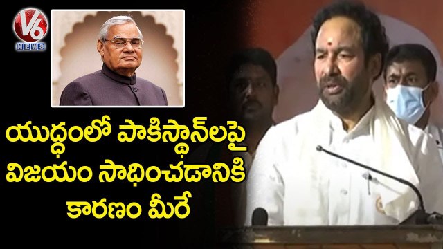 Union Minister Kishan Reddy & BJP Chief Bandi Sanjay Great Words About Atal Bihari Vajpayee | V6