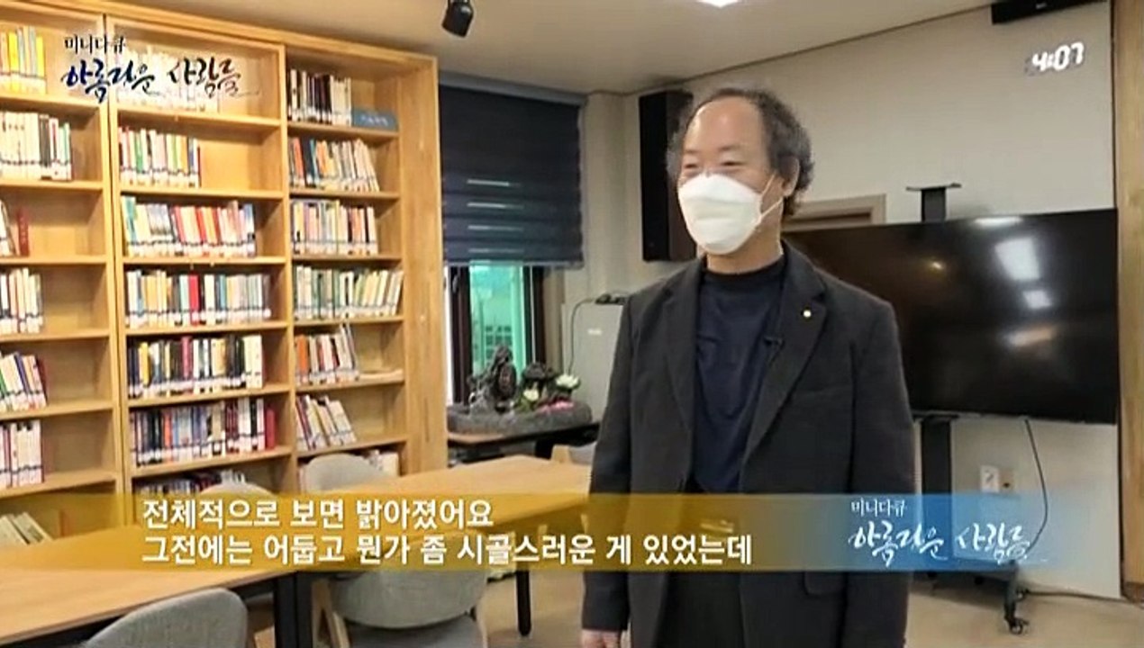 [미니다큐] 아름다운 사람들 - 188회 : 책, 희망, 노래가 있는 작은 도서관