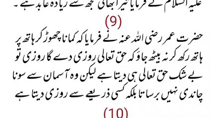 فضائل تجارت قسط نمبر 3