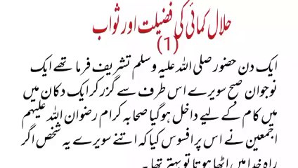 فضائل تجارت قسط نمبر 1