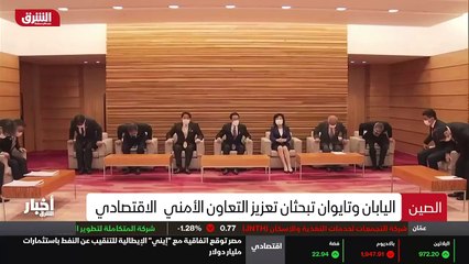 ...وافقت اليابان وتايوان على تعزيز التعاون ...