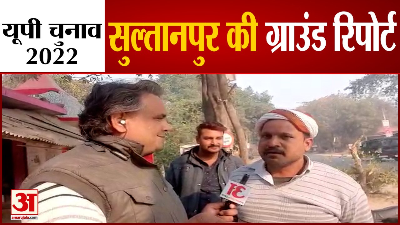 सुल्तानपुर में क्या है यूपी सरकार के दावों, वाद...