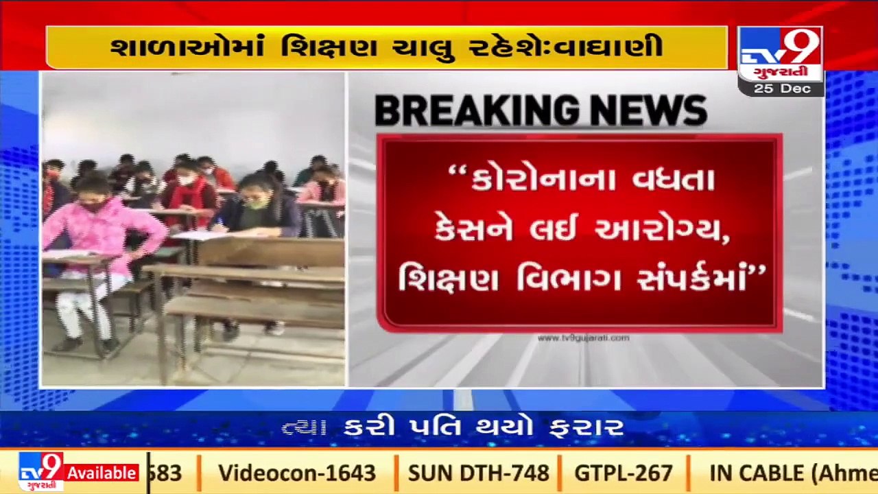 Both online&offline modes of education to continue in the state,says Gujarat Educ. Min. Jitu Vaghani